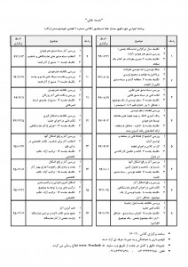 برنامه دوره فوق ممتاز