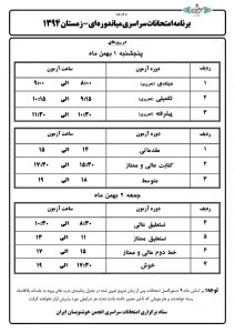 برنامه امتحان دی 94