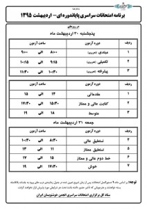 Barnameh--Ordibehesht----95web