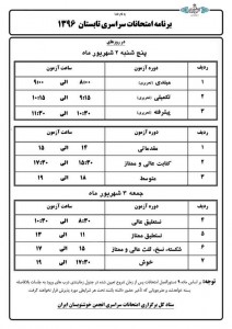 Barnameh--Payandoreh---96